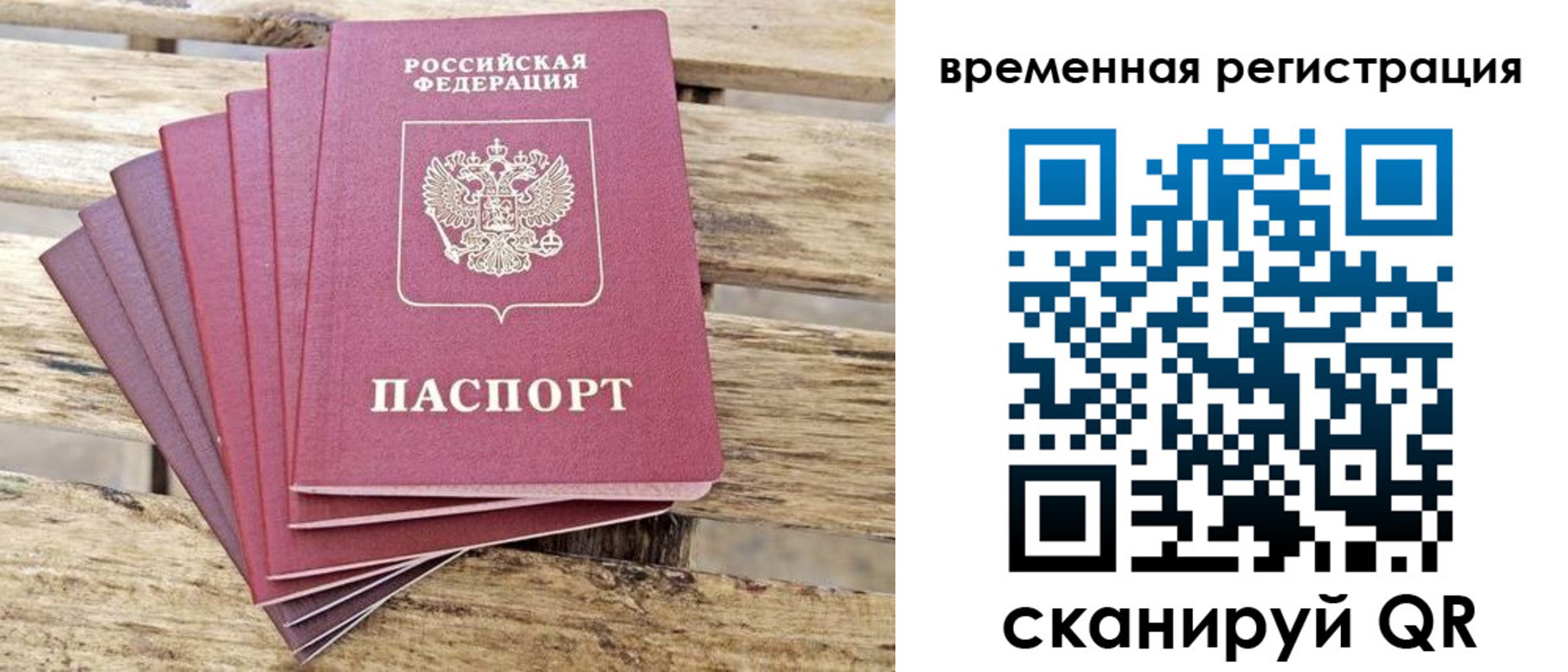 временная регистрация собственник в Новокузнецке