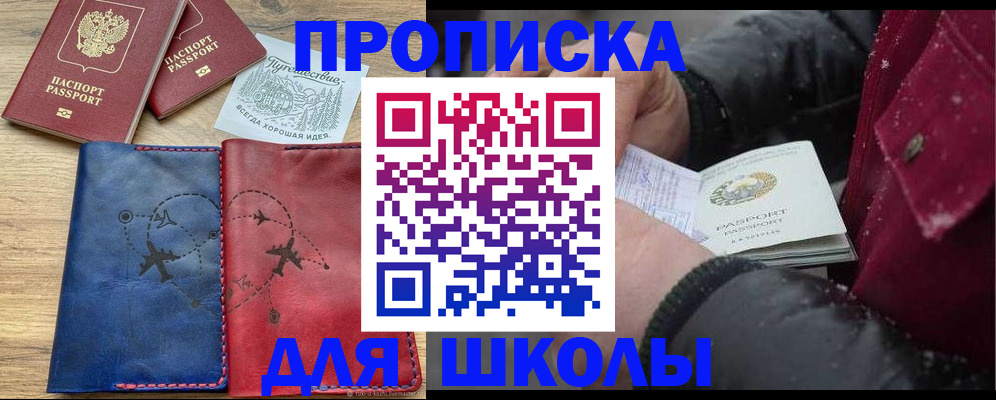 прописка для работы в Новокузнецке