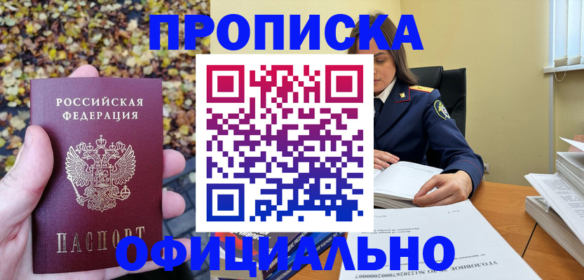 прописка ребенка в Новокузнецке