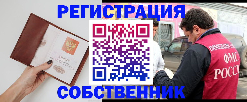 временная регистрация для всех в Новокузнецке