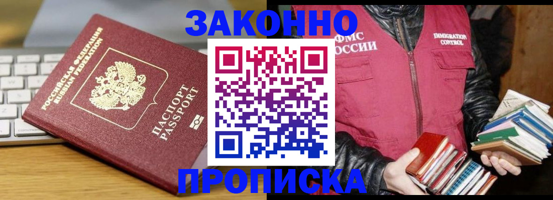 временная регистрация для школы в Новокузнецке